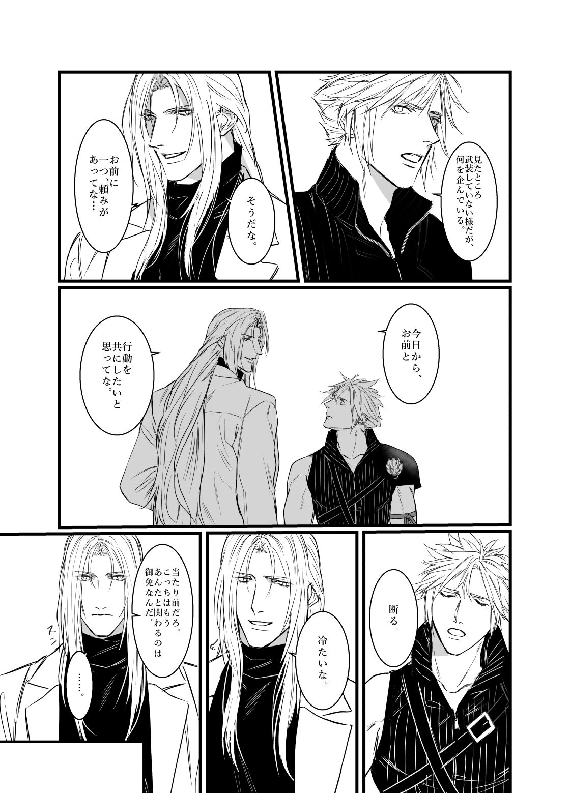 Kono Jigoku ni te Kimi o Kou - Page 9