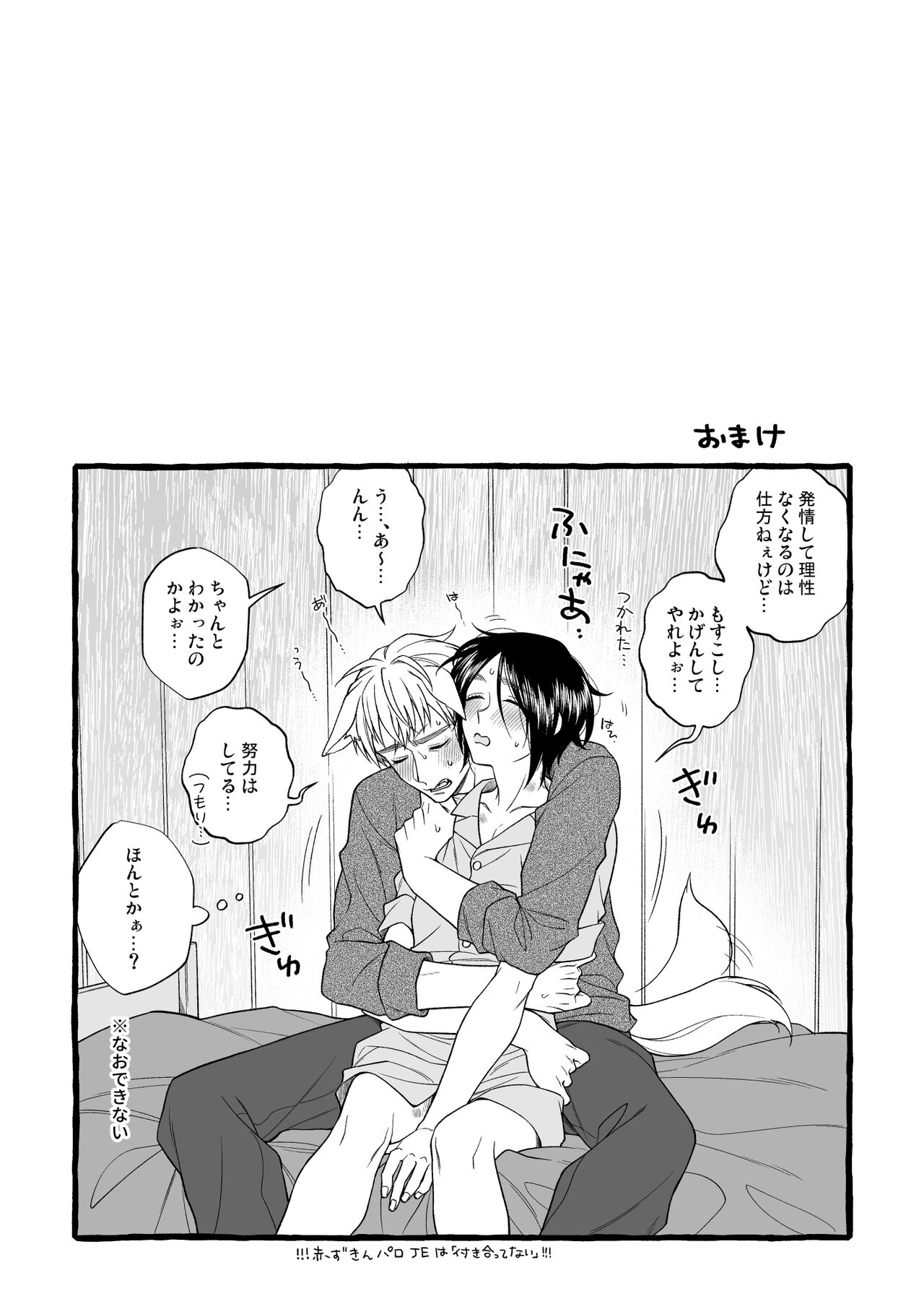 MY SWEET LITTLE RED - Page 18