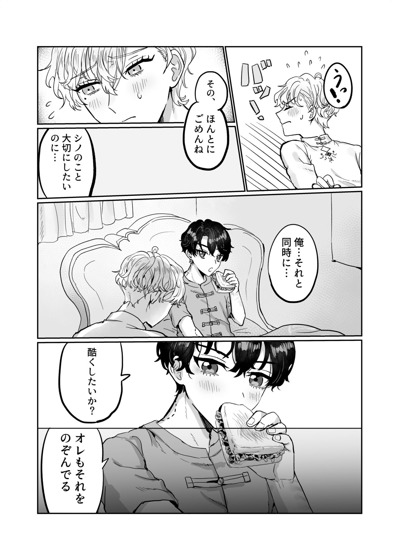 Sunao ni Nareyo Bocchan - Page 44