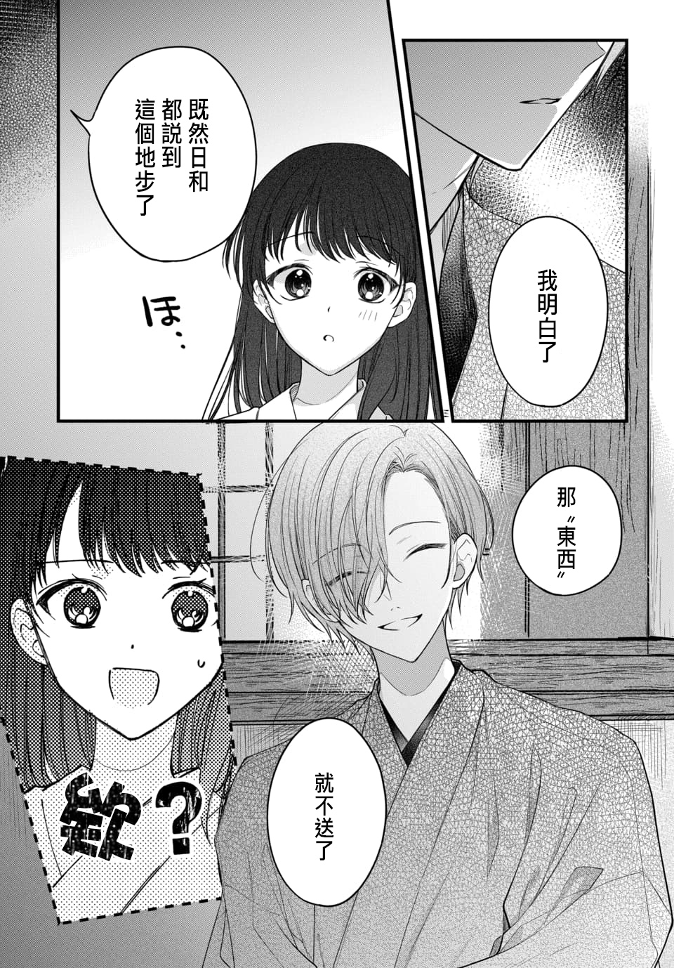 Tsuki e no Yomeiri 1-4 - Page 103