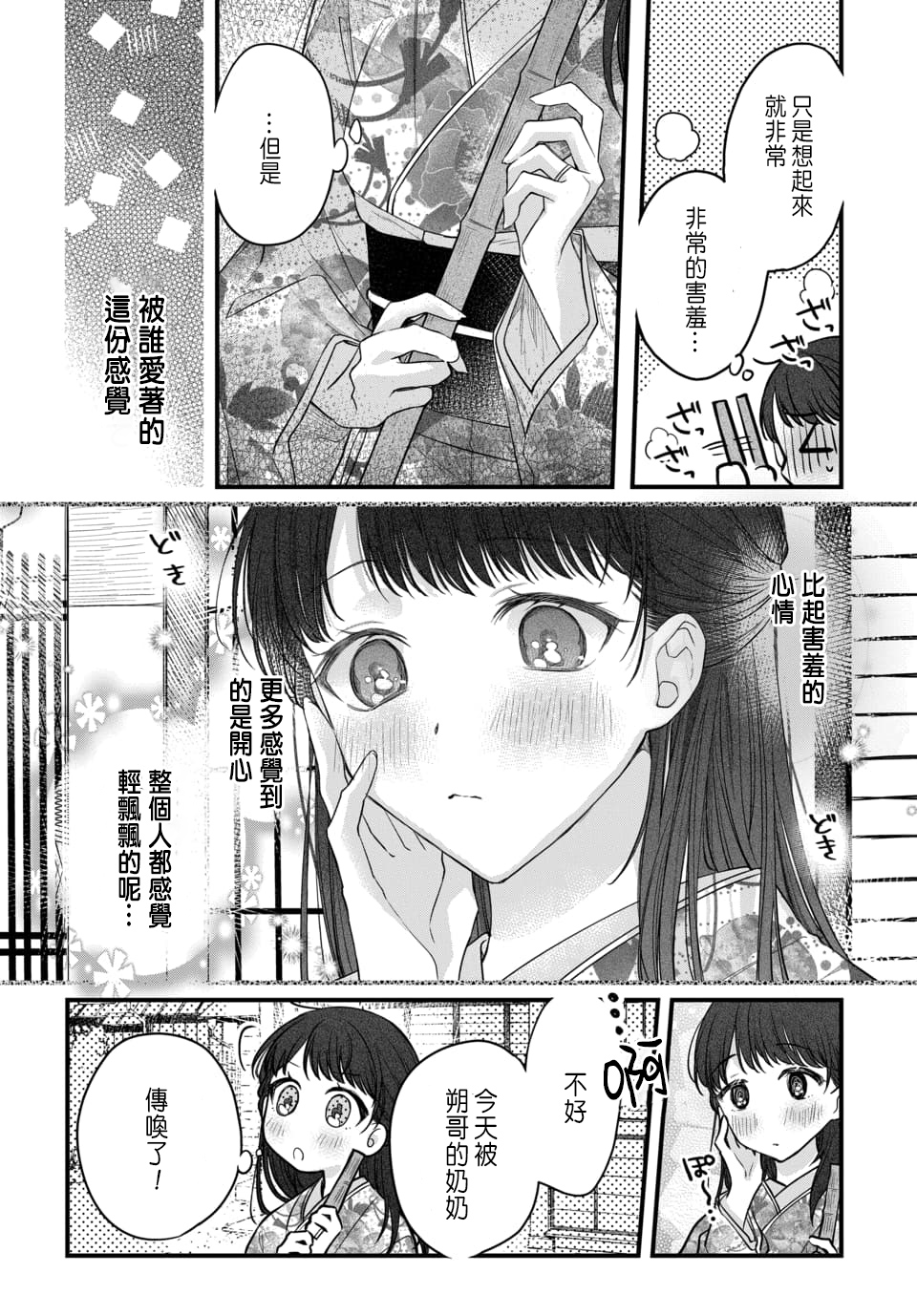 Tsuki e no Yomeiri 1-4 - Page 116