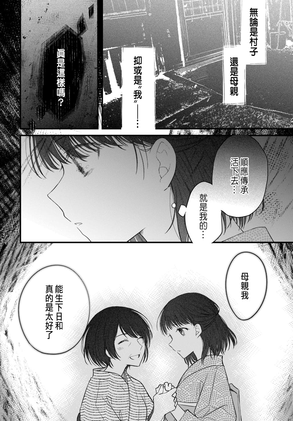 Tsuki e no Yomeiri 1-4 - Page 126
