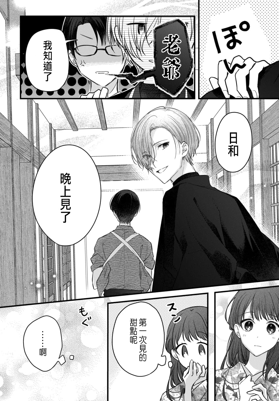 Tsuki e no Yomeiri 1-4 - Page 133