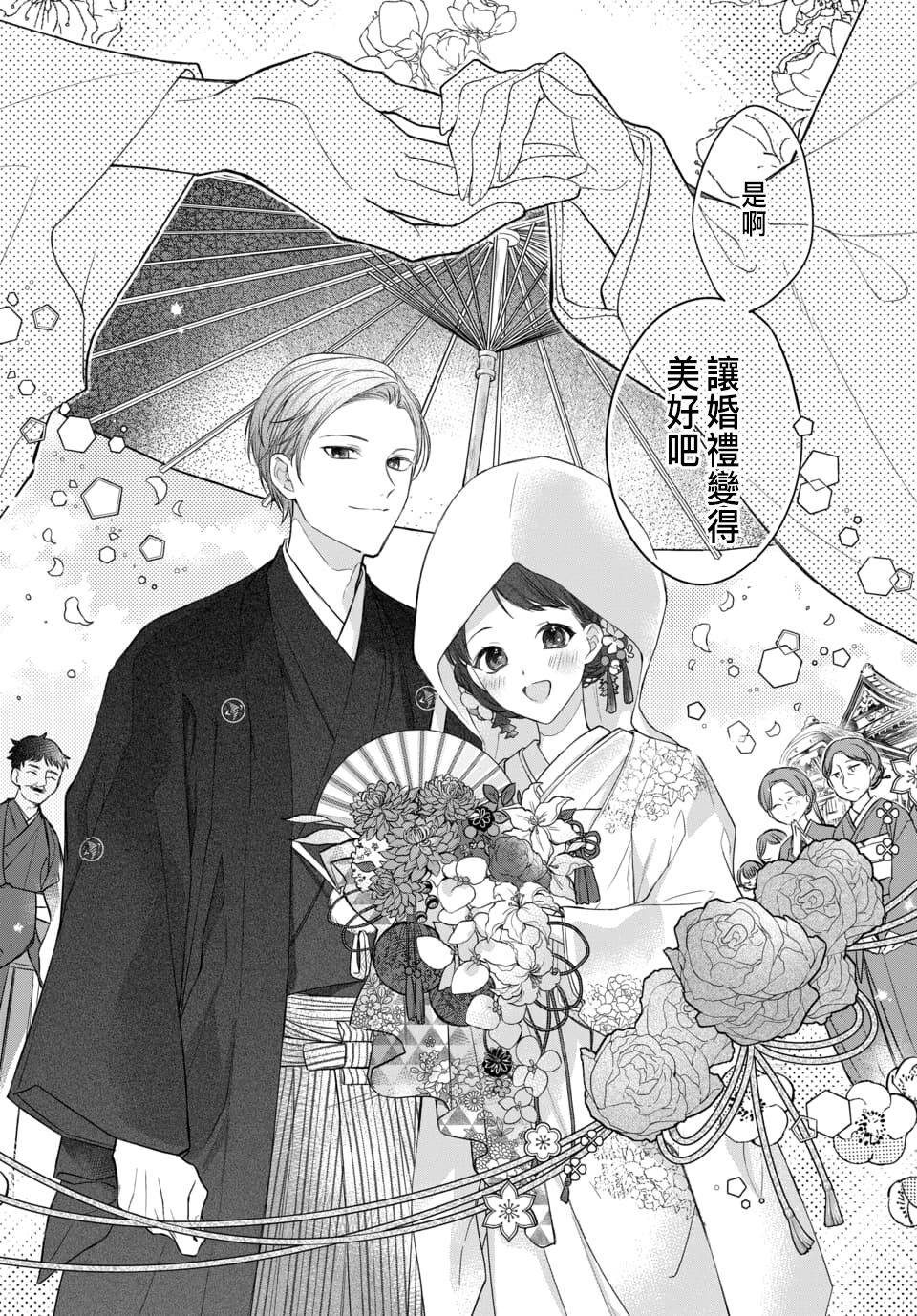 Tsuki e no Yomeiri 1-4 - Page 19