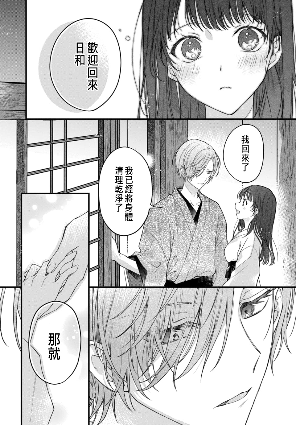 Tsuki e no Yomeiri 1-4 - Page 25