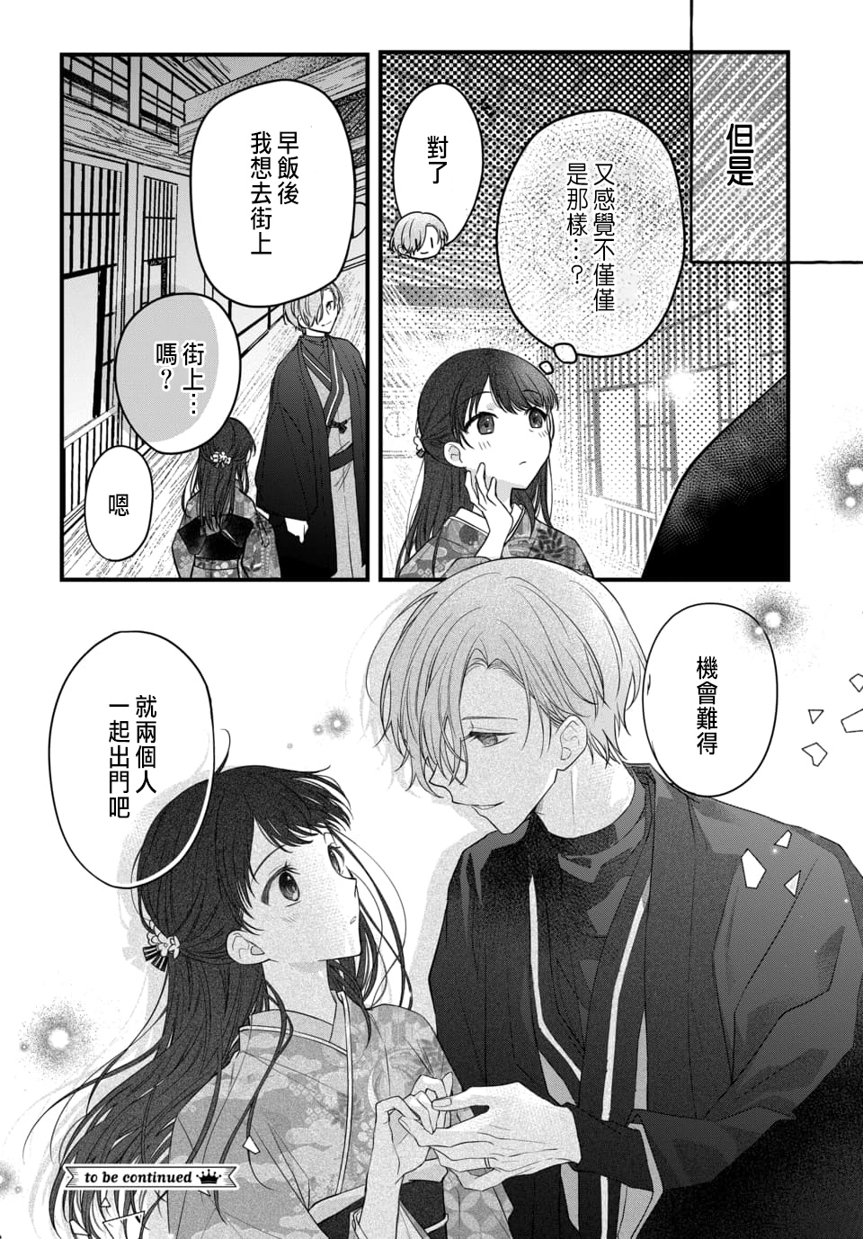 Tsuki e no Yomeiri 1-4 - Page 80