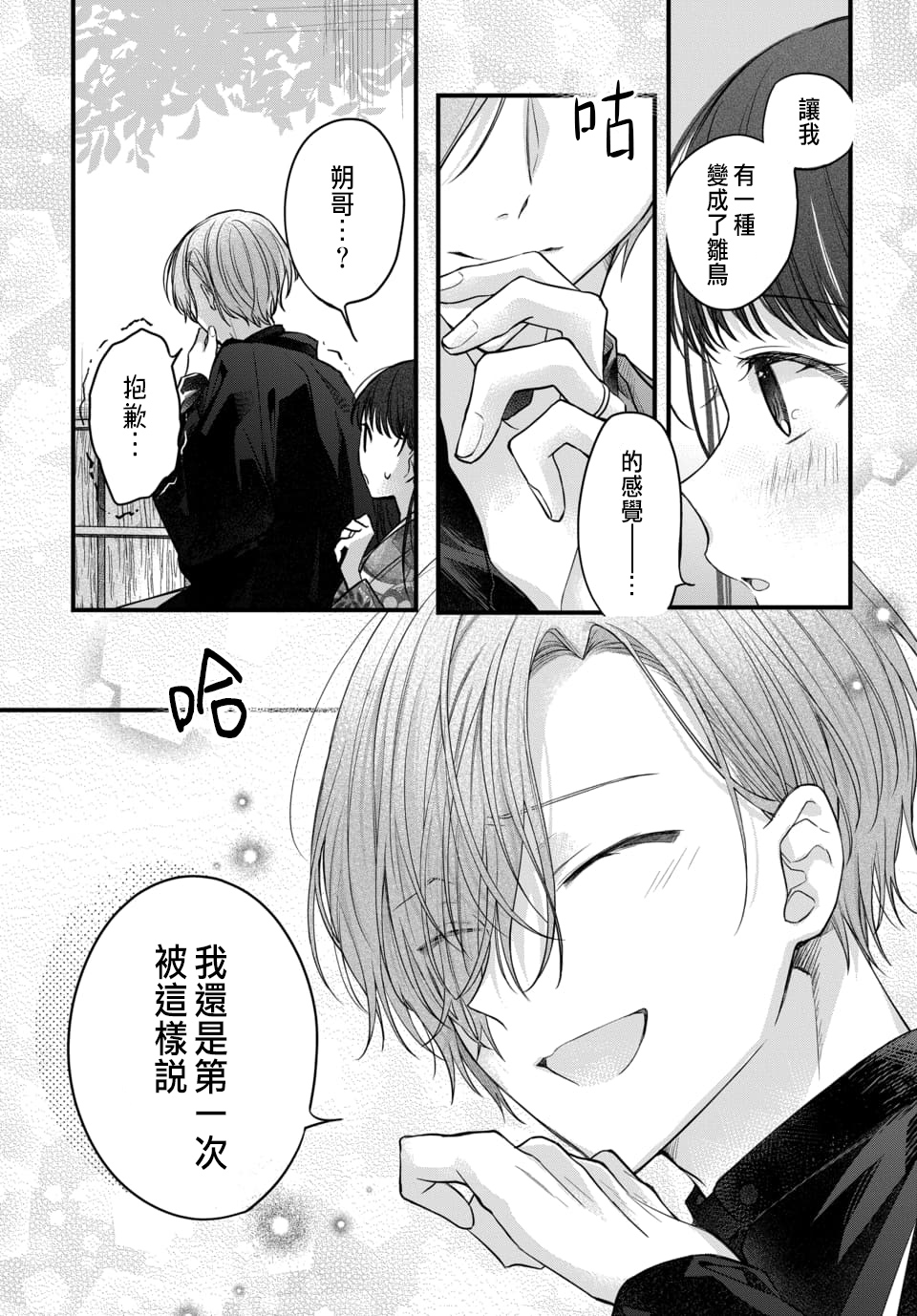 Tsuki e no Yomeiri 1-4 - Page 93