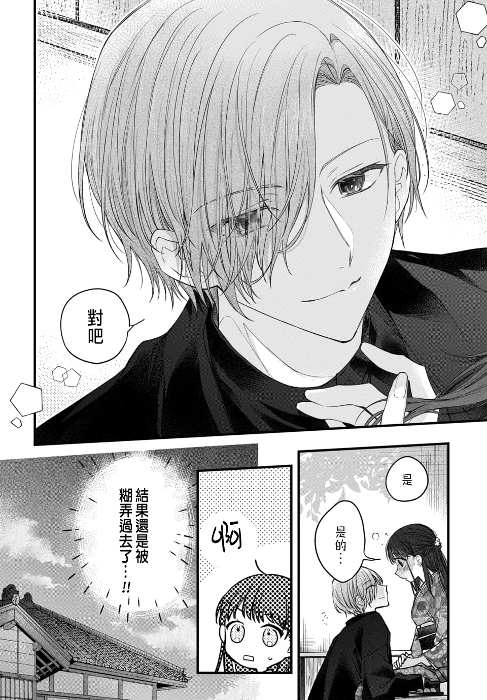 Tsuki e no Yomeiri 1-4 - Page 96