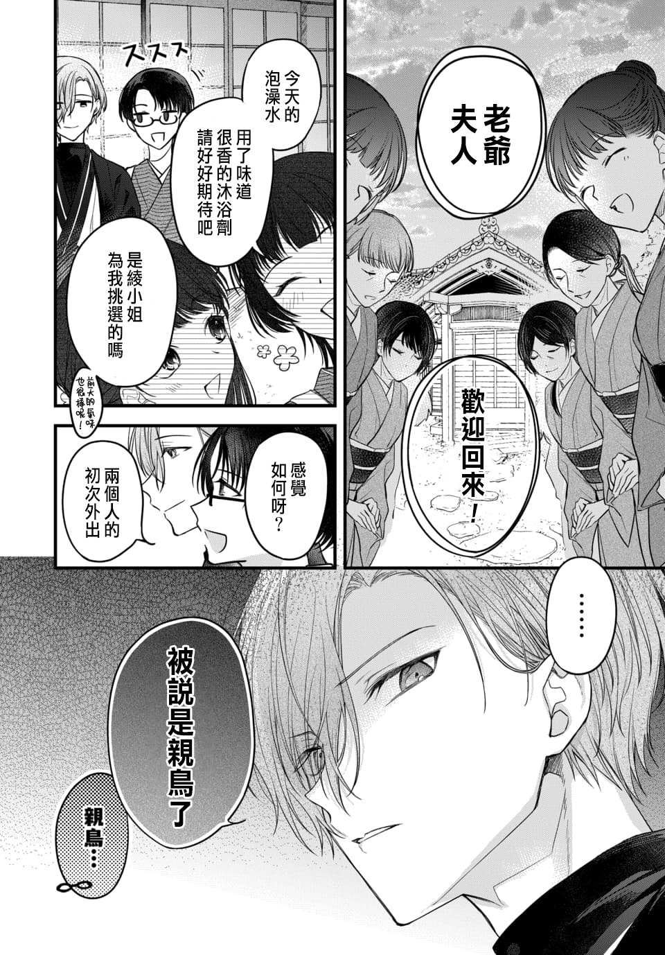 Tsuki e no Yomeiri 1-4 - Page 97