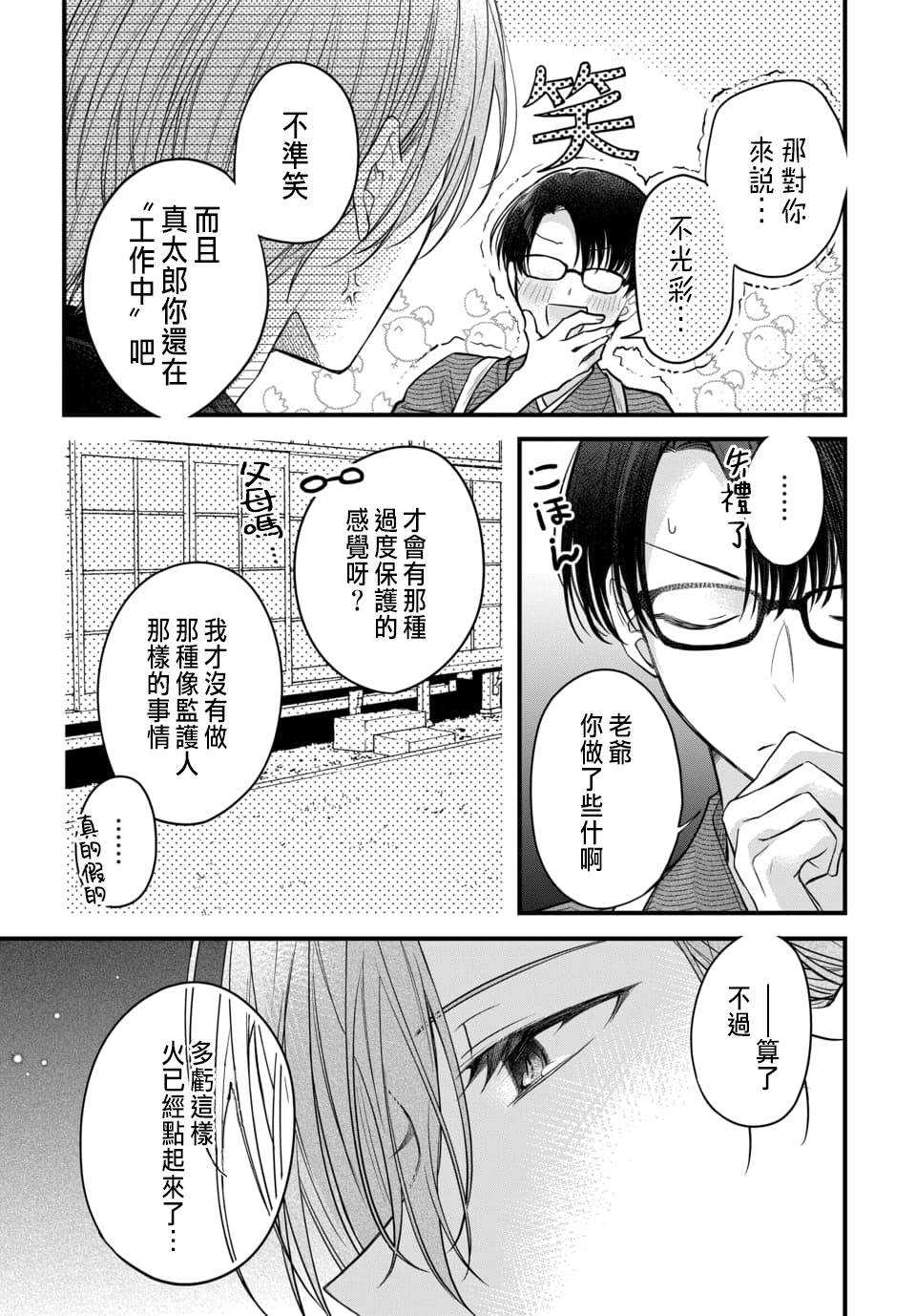 Tsuki e no Yomeiri 1-4 - Page 98
