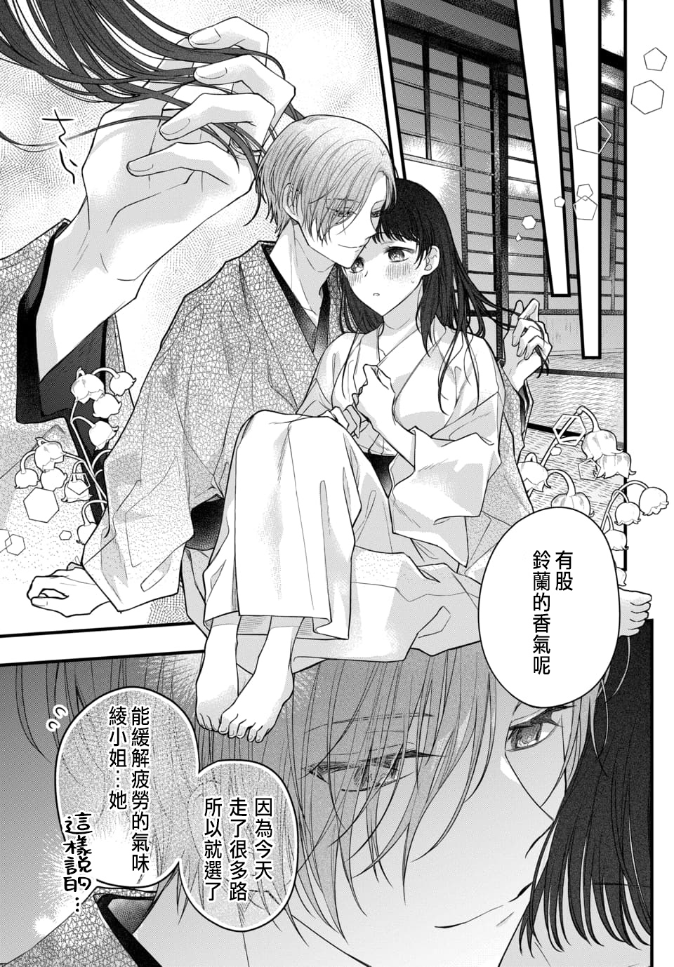 Tsuki e no Yomeiri 1-4 - Page 99