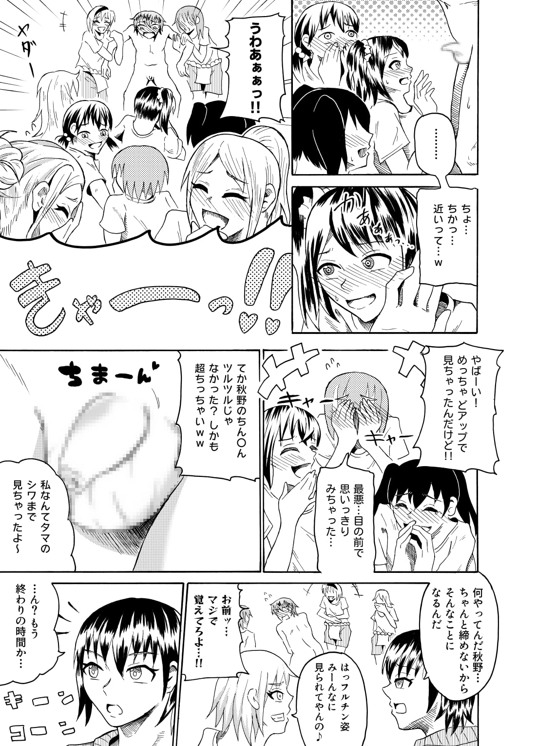 Sumou no Jugyou de CFNM - Page 14