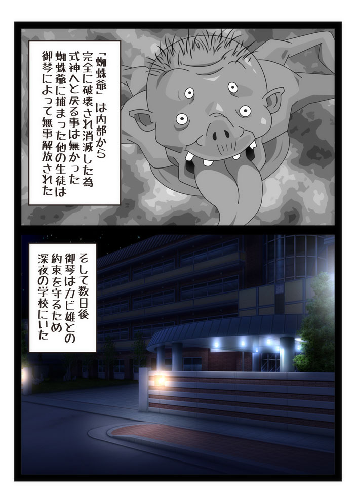 Cosmic Priestess MIKOTO - Page 35