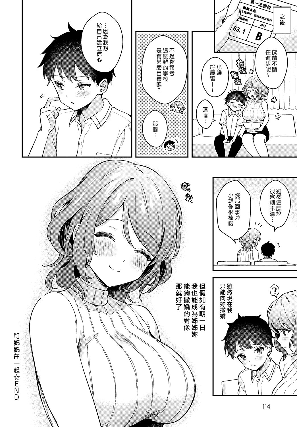 Onei-chan to Issho | 和姊姊在一起 - Page 26