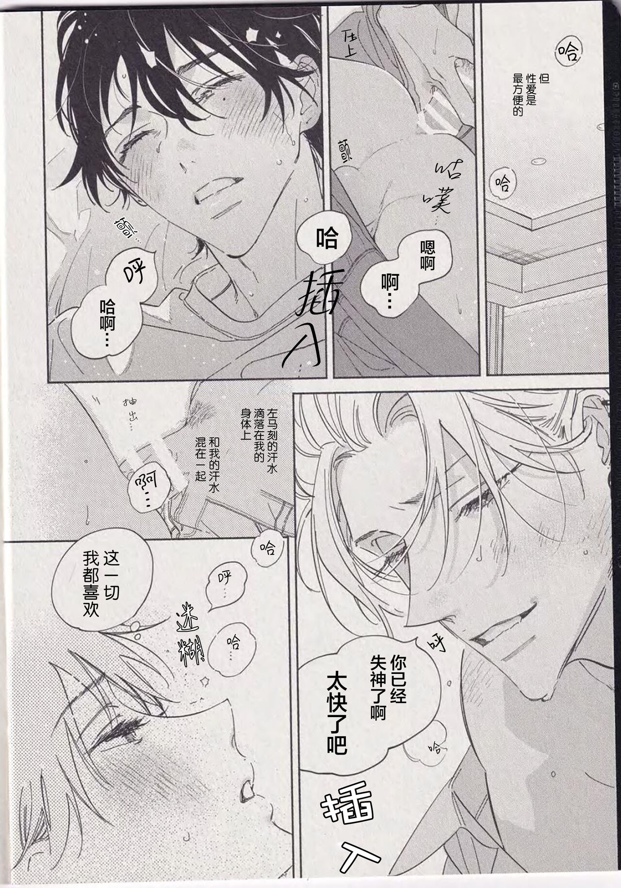 warukunaihi｜不坏的日子 - Page 19