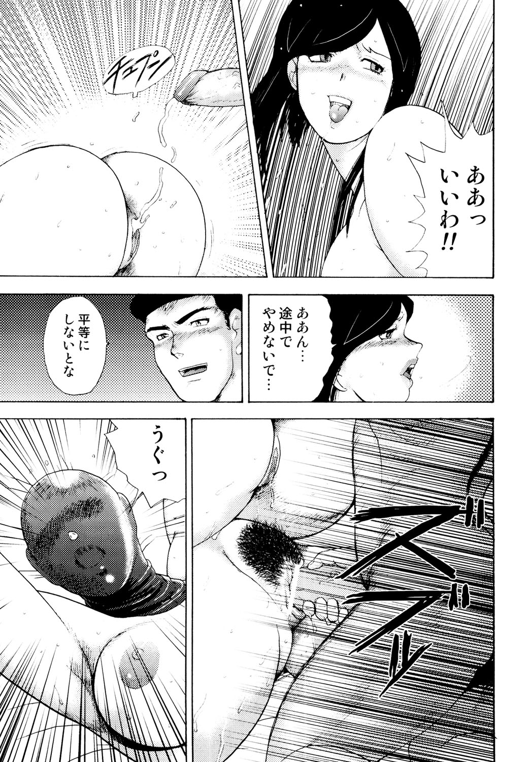 Shachiku Tsuma Reiko - Page 136