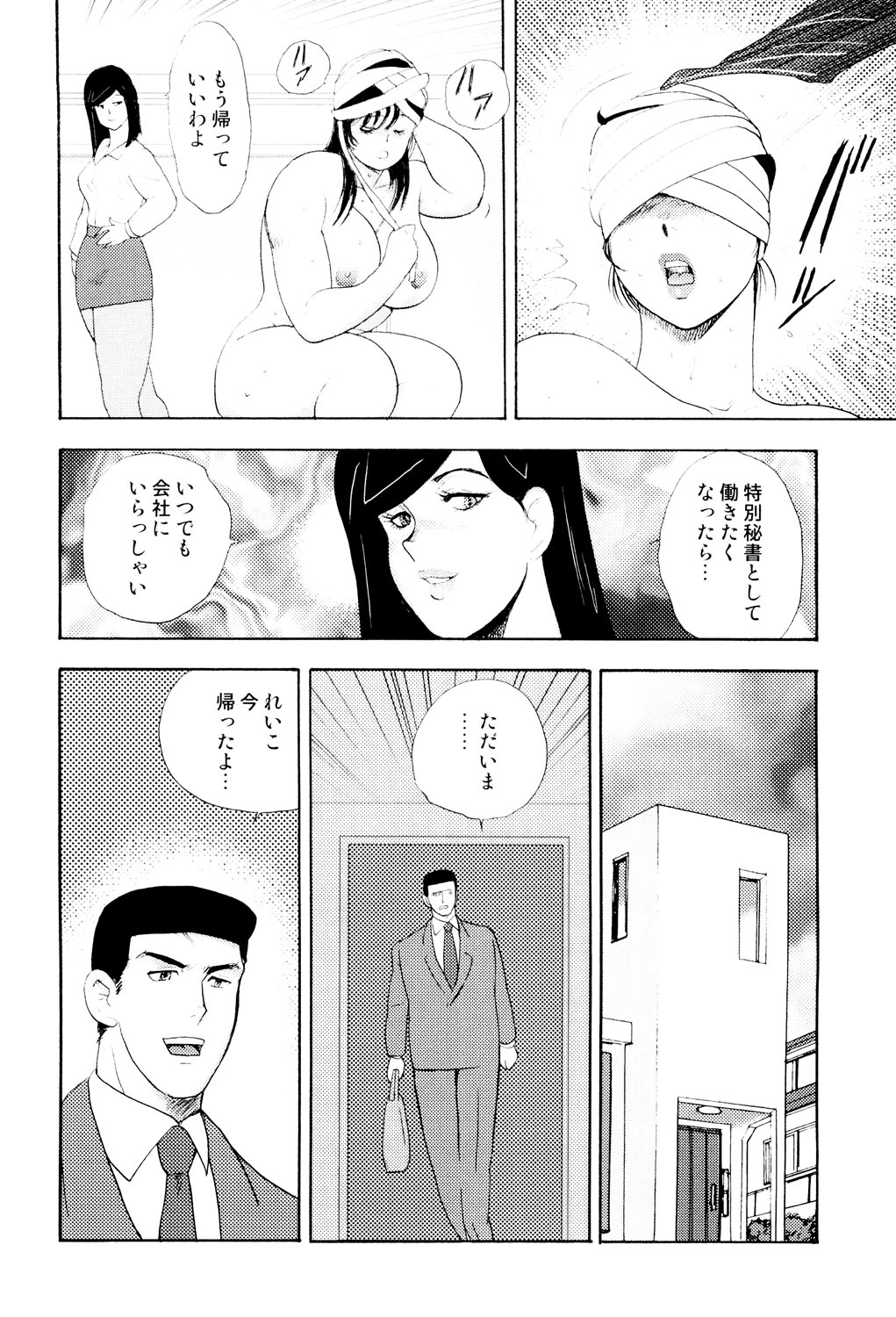 Shachiku Tsuma Reiko - Page 141