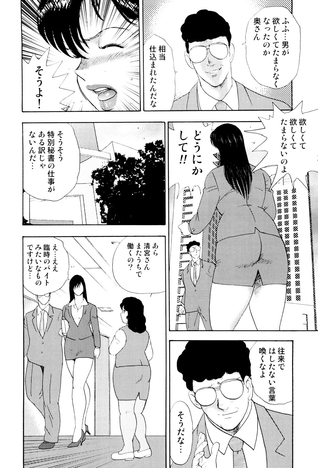 Shachiku Tsuma Reiko - Page 145