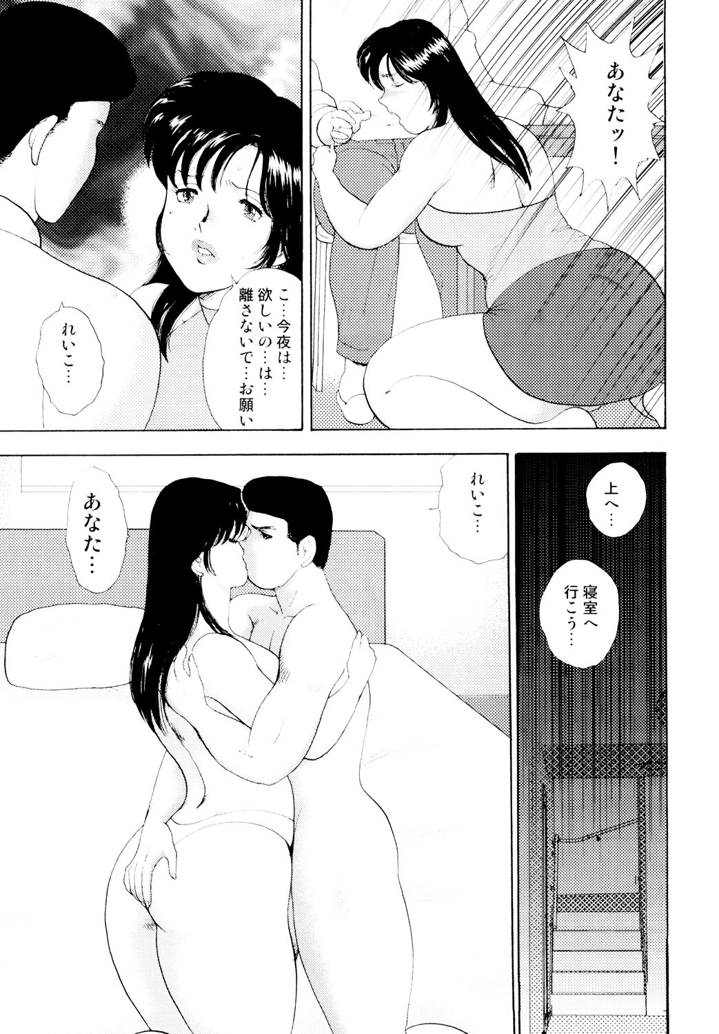 Shachiku Tsuma Reiko - Page 40