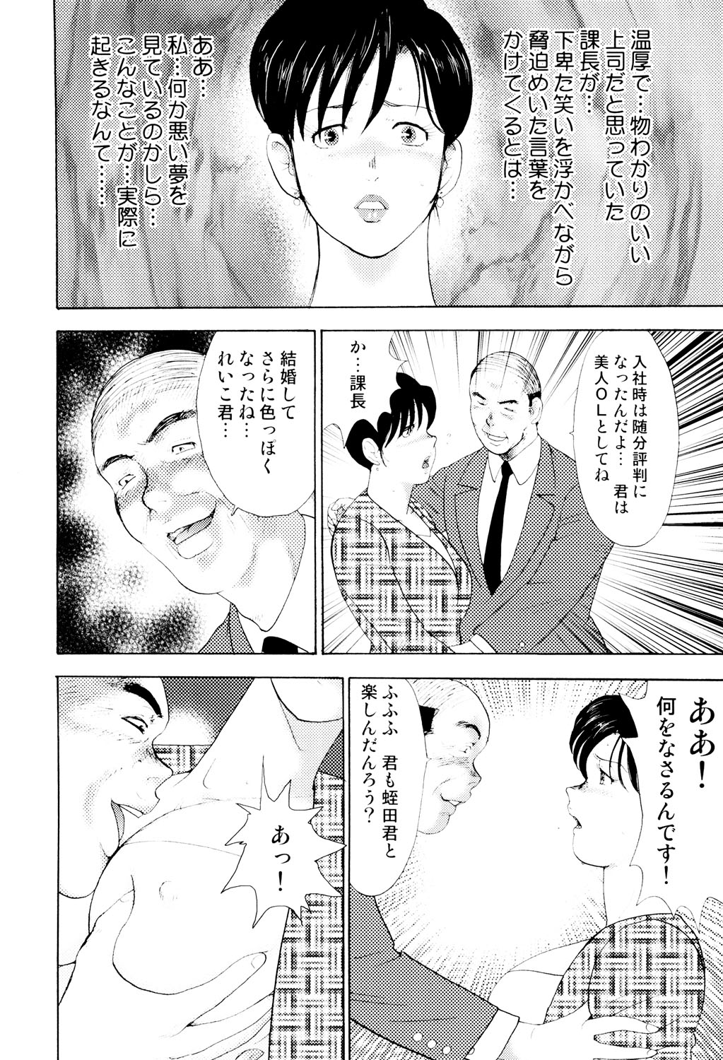 Shachiku Tsuma Reiko - Page 57