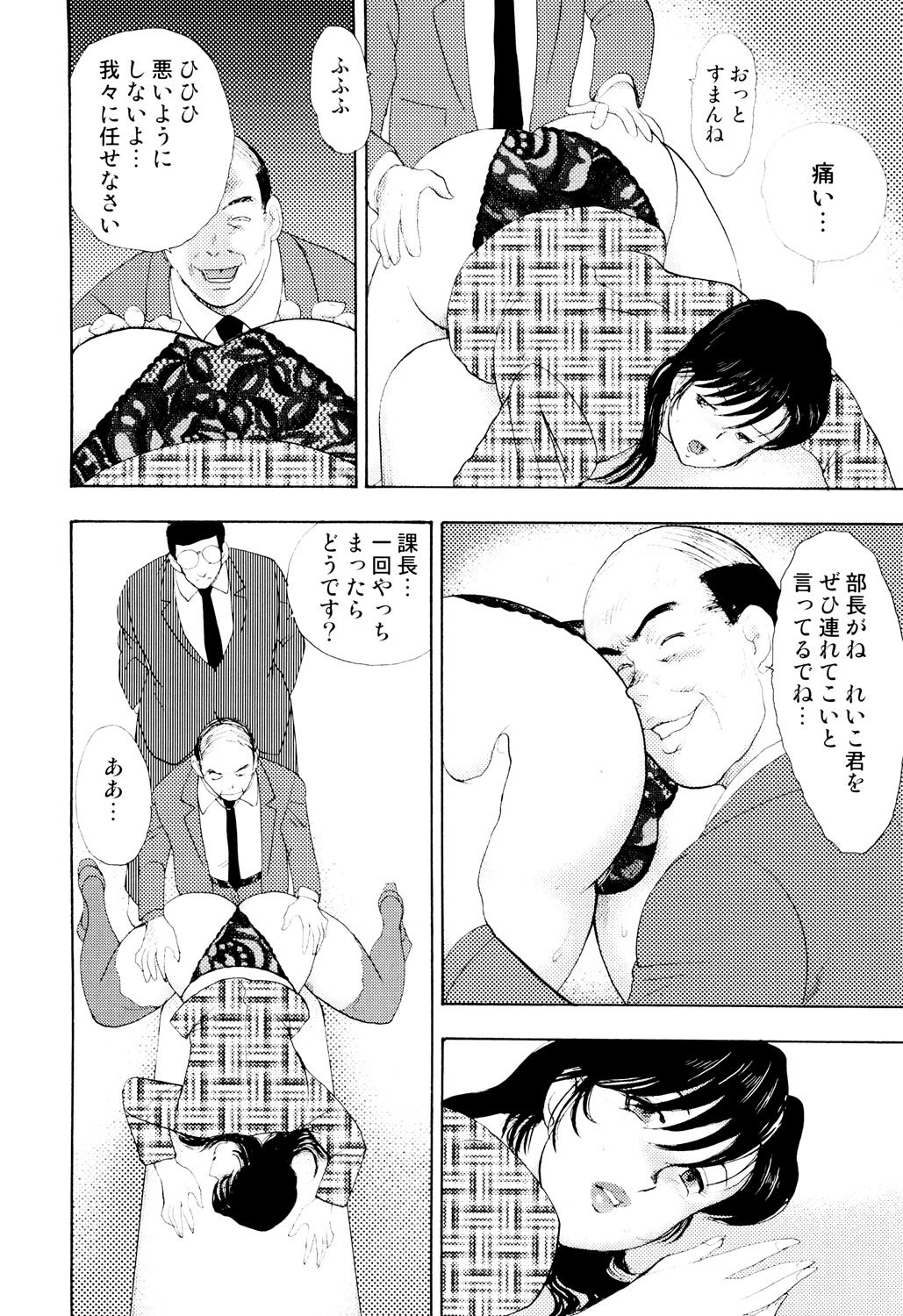 Shachiku Tsuma Reiko - Page 61