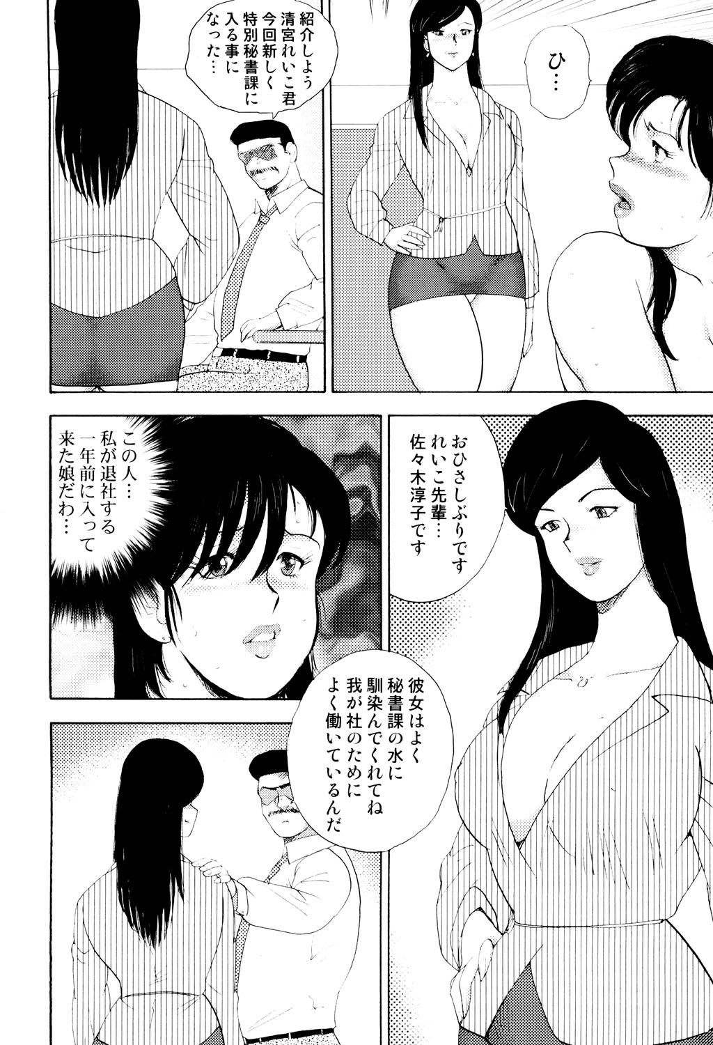 Shachiku Tsuma Reiko - Page 81