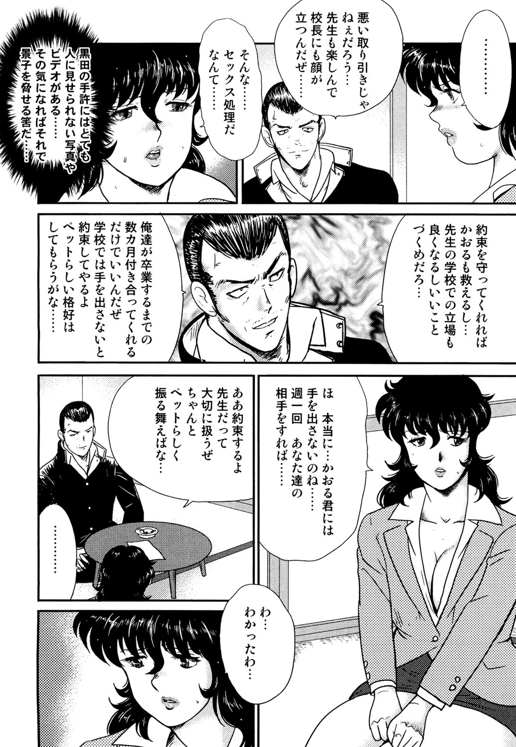 Dorei Onna Kyoushi Keiko 1 - Page 165