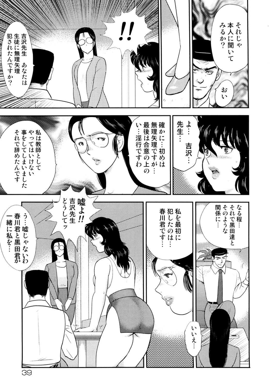 Dorei Onna Kyoushi Keiko 4 - Page 36