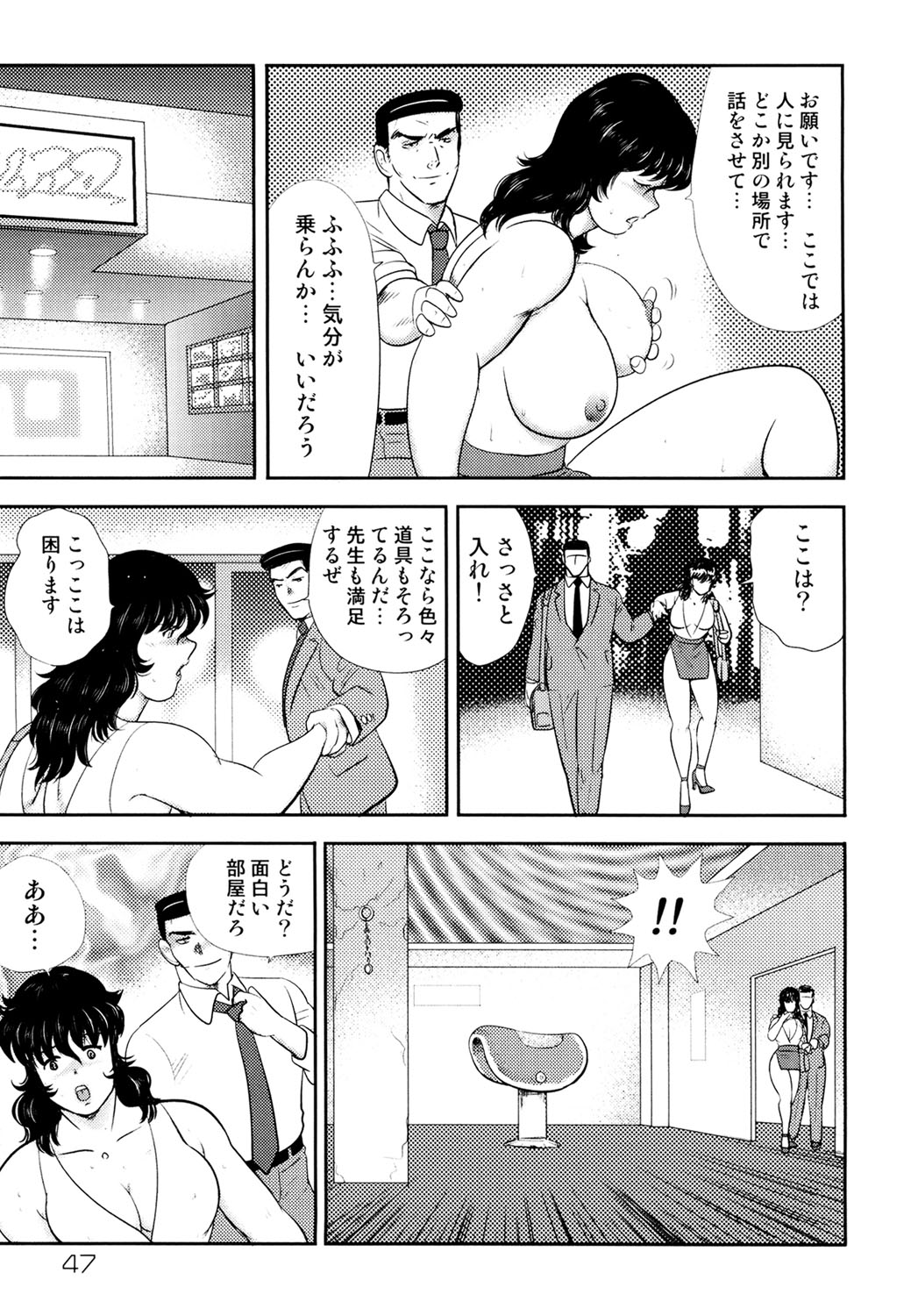 Dorei Onna Kyoushi Keiko 4 - Page 44