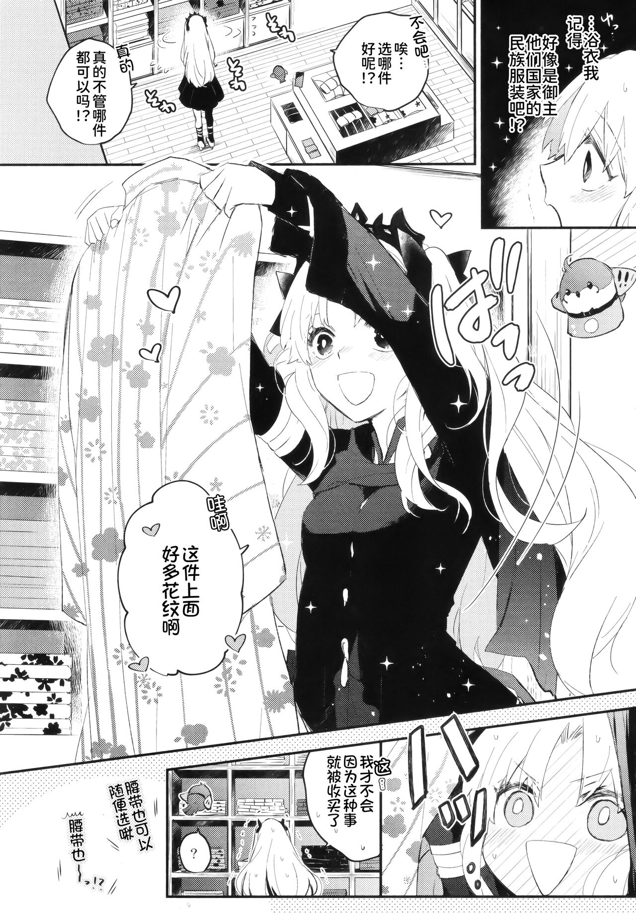 Omotenashi no - Page 12