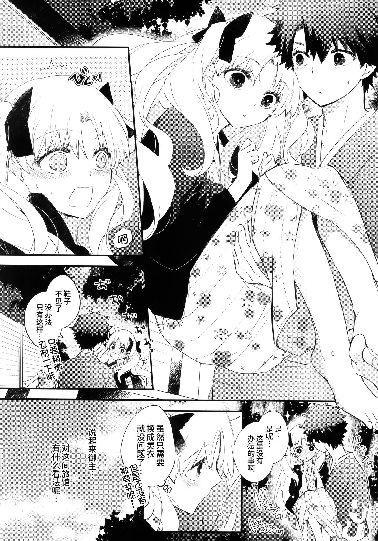 Omotenashi no - Page 22