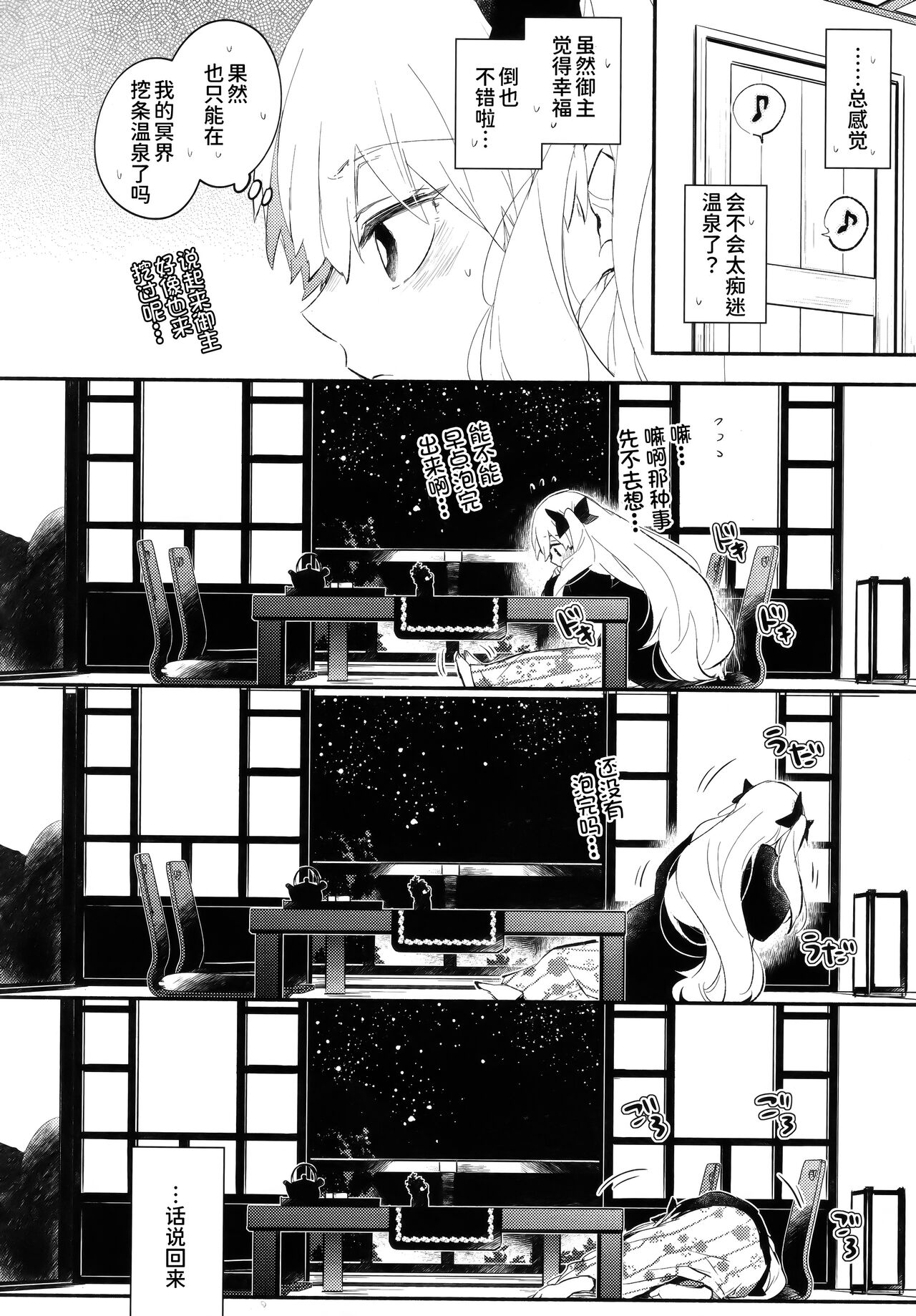 Omotenashi no - Page 28