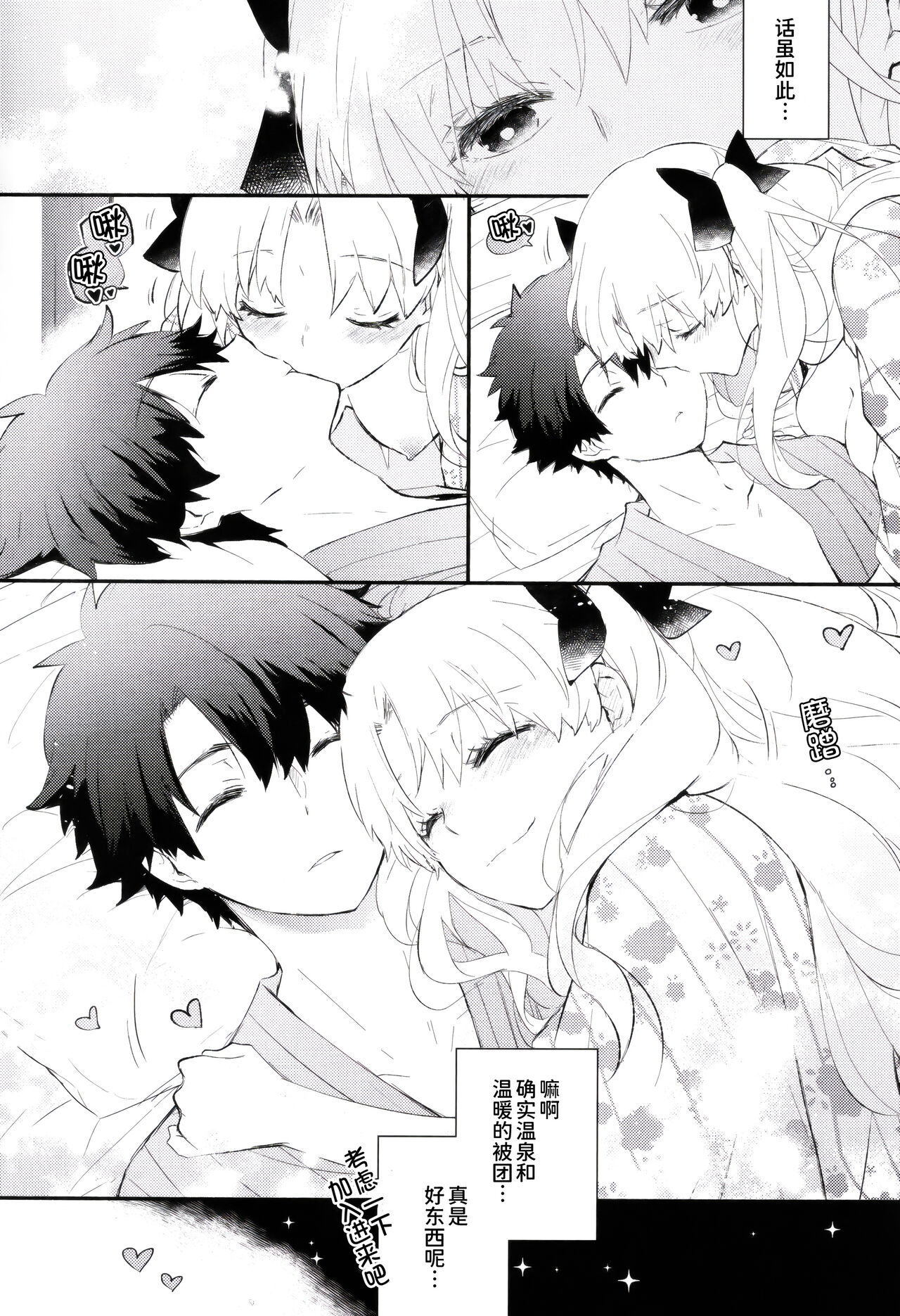 Omotenashi no - Page 64