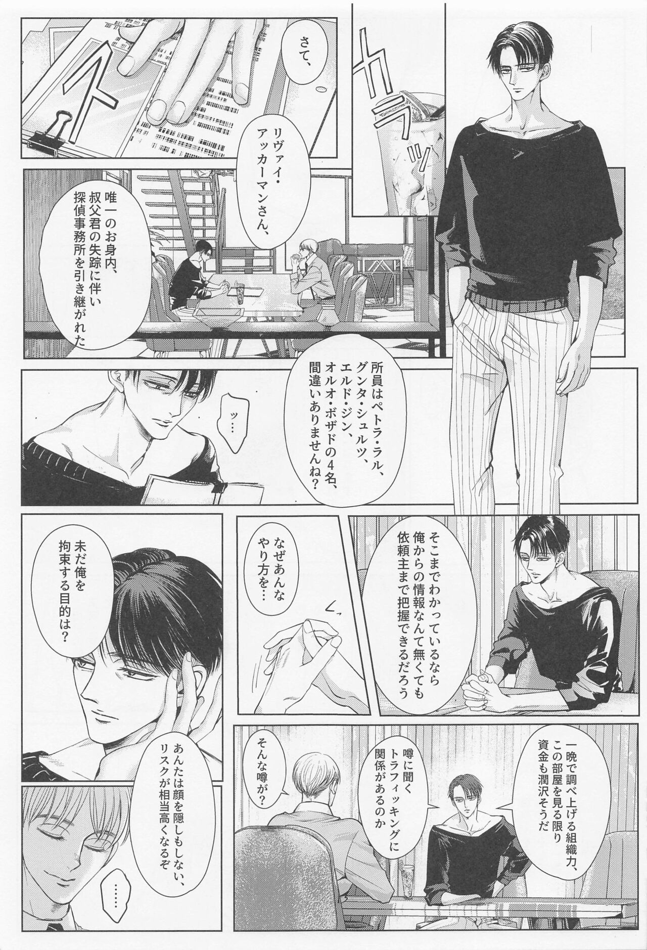 Rondo - Page 36