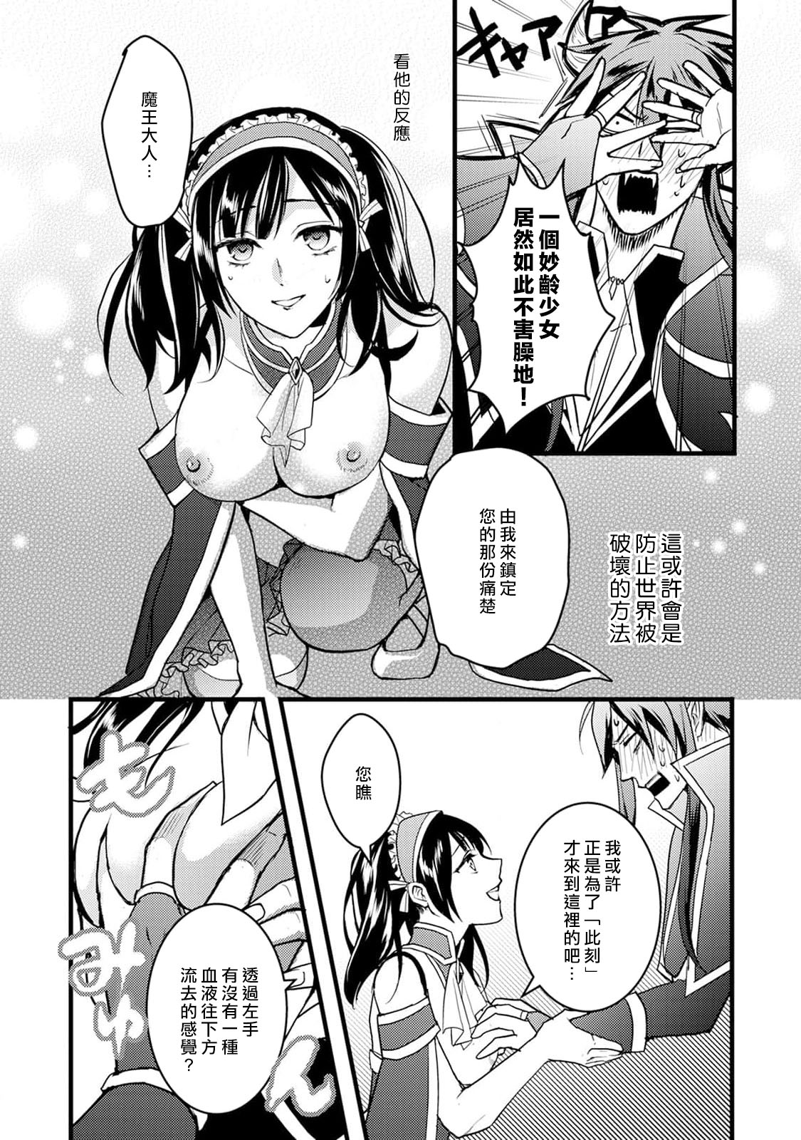 hanitora de sukuu i sekai hōkai | Honey Trap可以防止異世界崩壞 1 - Page 18