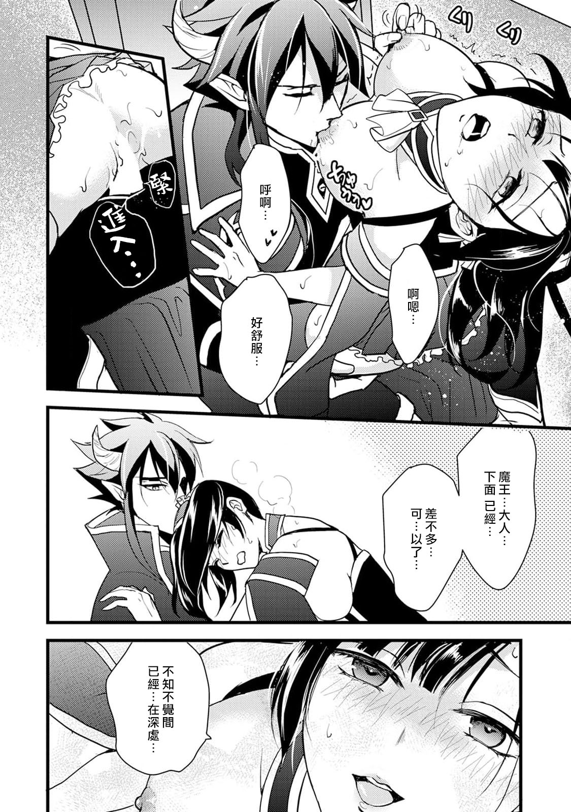 hanitora de sukuu i sekai hōkai | Honey Trap可以防止異世界崩壞 1 - Page 28