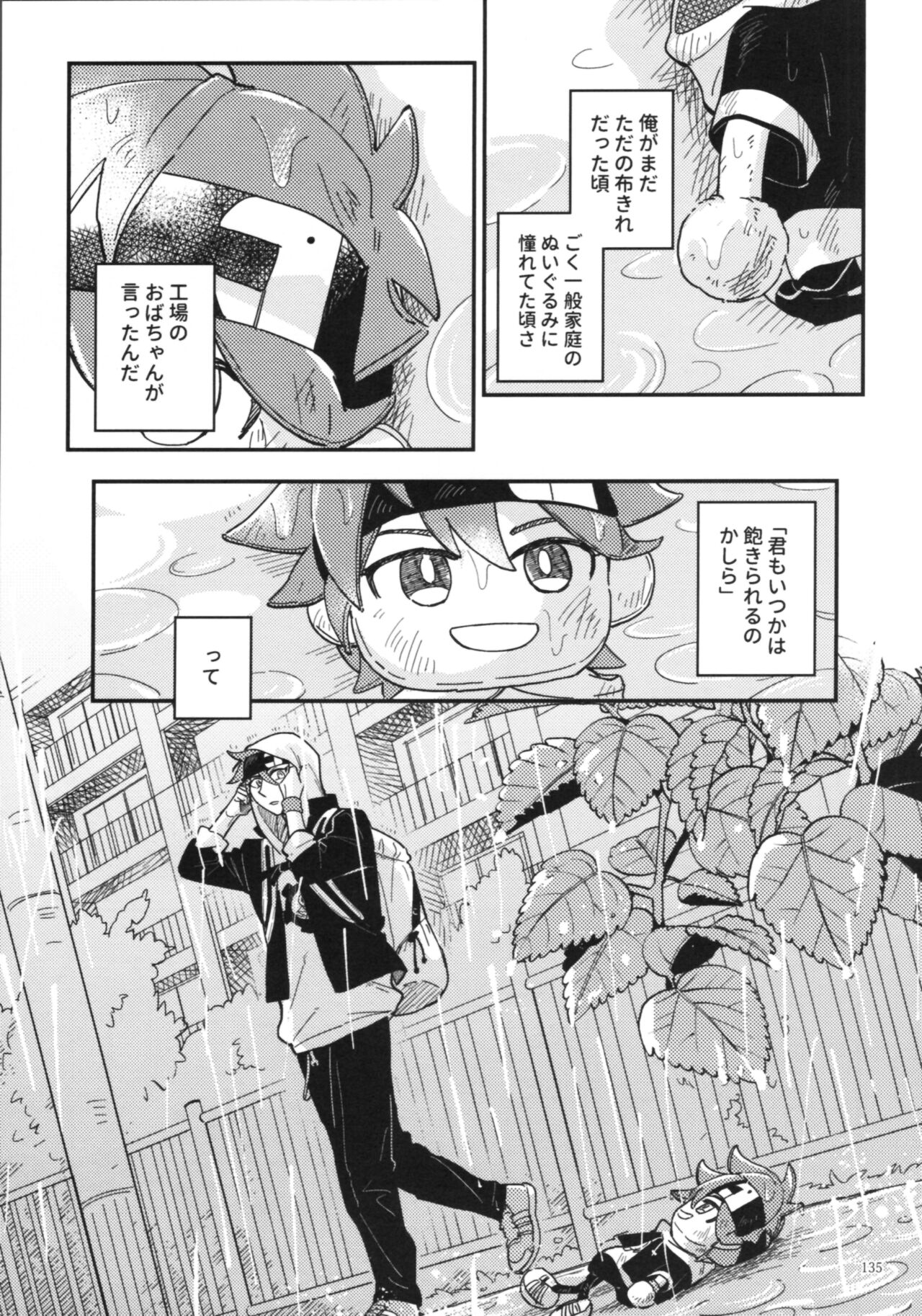 KYAN×KYAN - Page 137