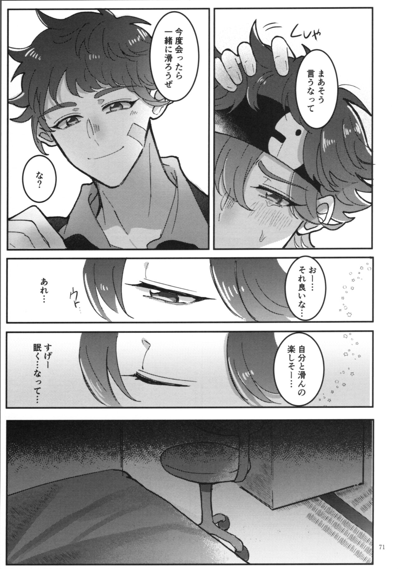 KYAN×KYAN - Page 73