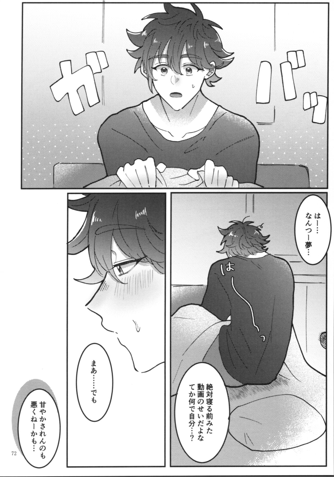 KYAN×KYAN - Page 74