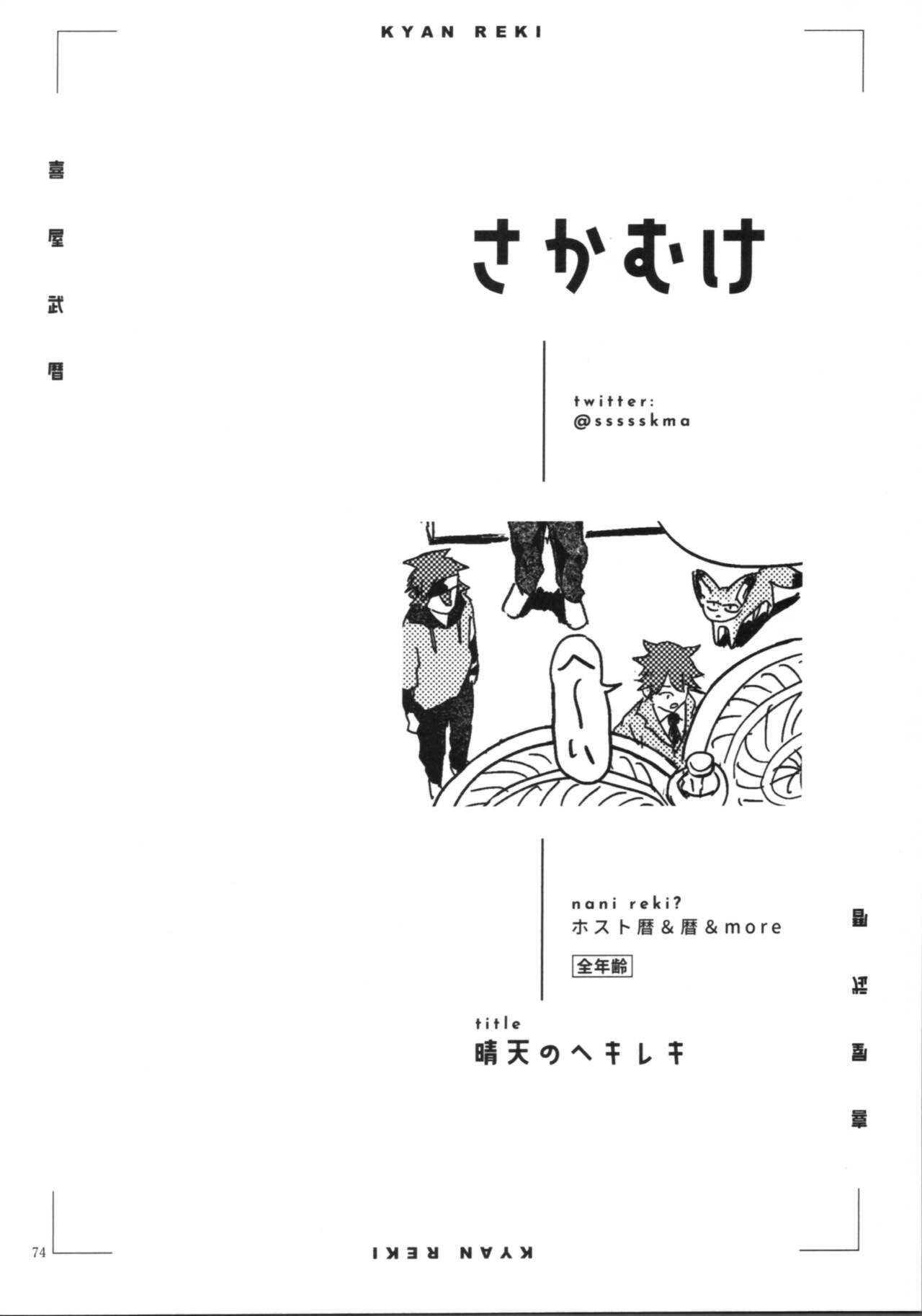 KYAN×KYAN - Page 76