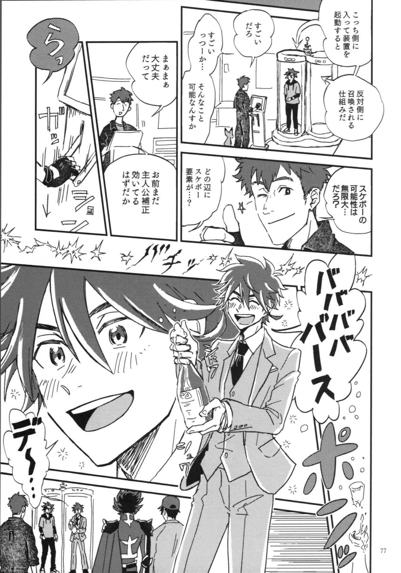 KYAN×KYAN - Page 79