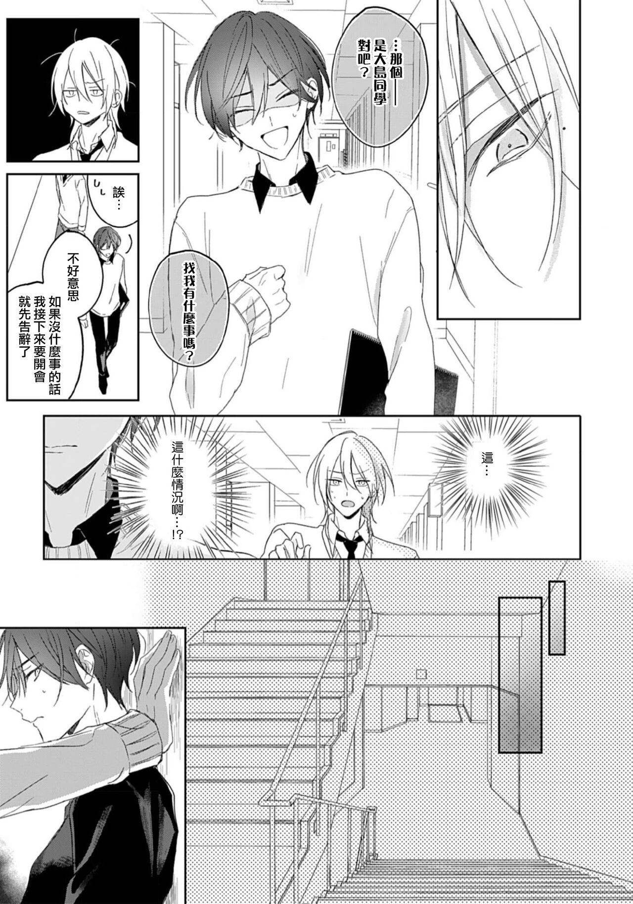 Kimi to janakya Koi mo Dekinai | 倘若不是你，恋爱就无从谈起 1-5 - Page 18