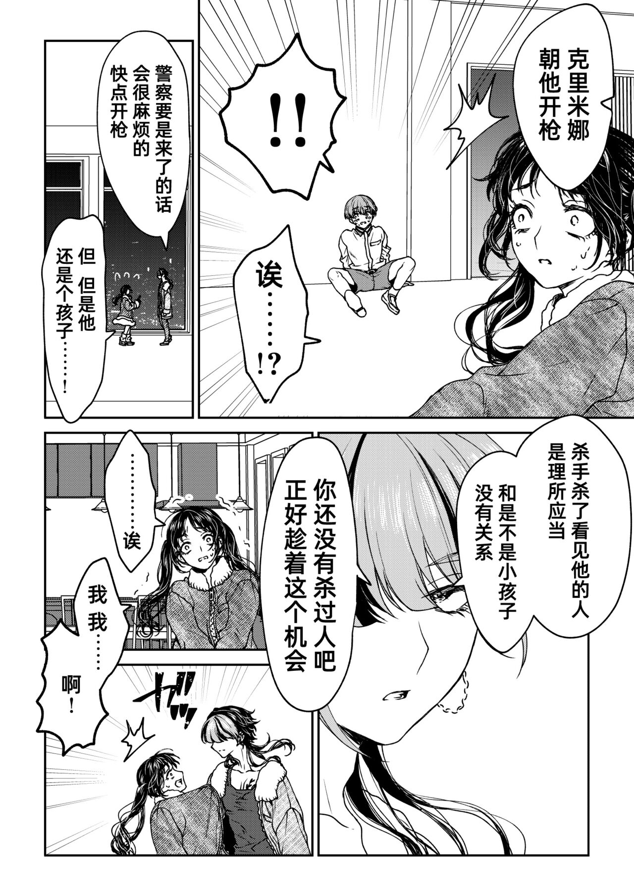 saigo no Yellow field | 最后的Yellow Field 1-2 - Page 12