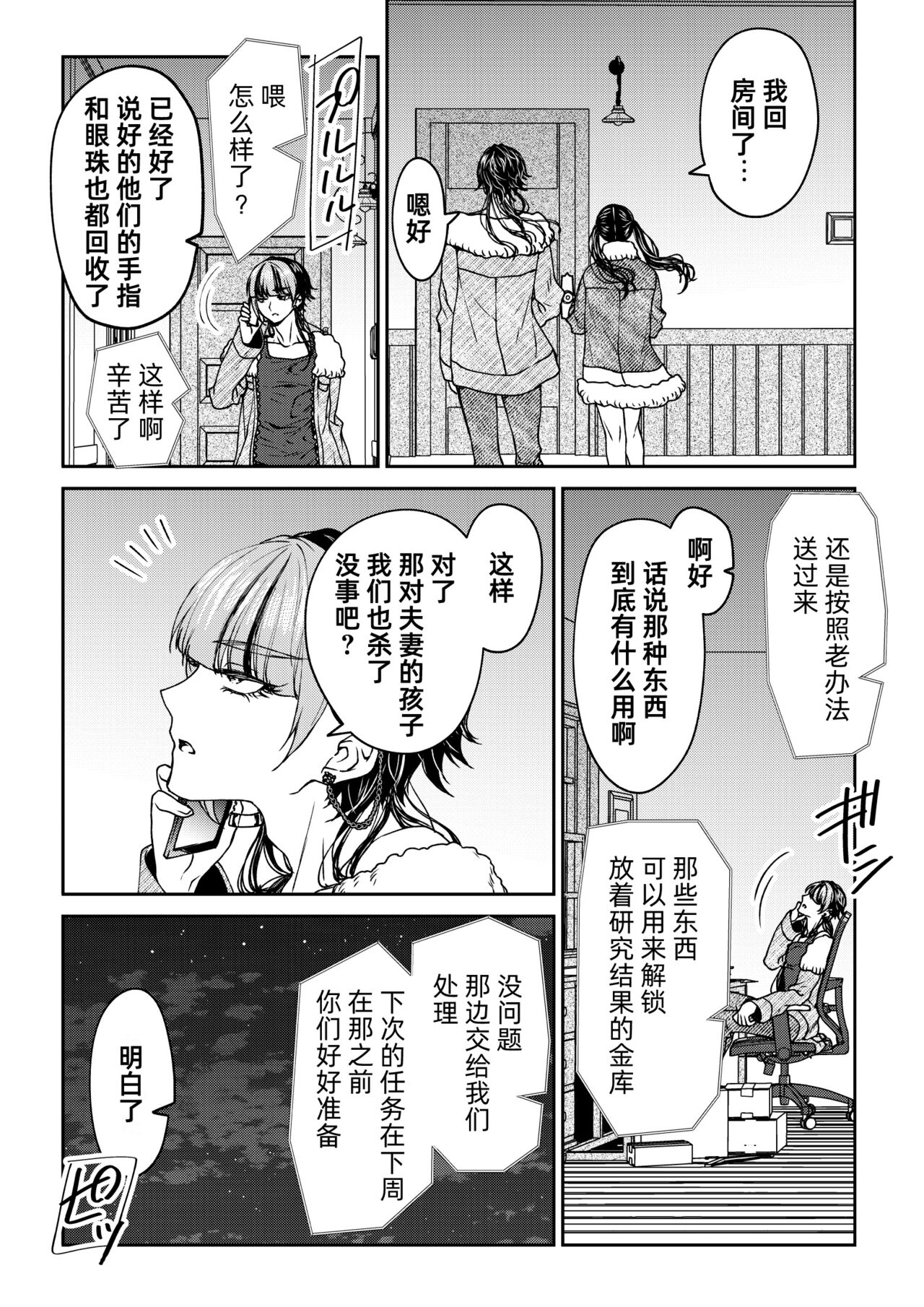 saigo no Yellow field | 最后的Yellow Field 1-2 - Page 18