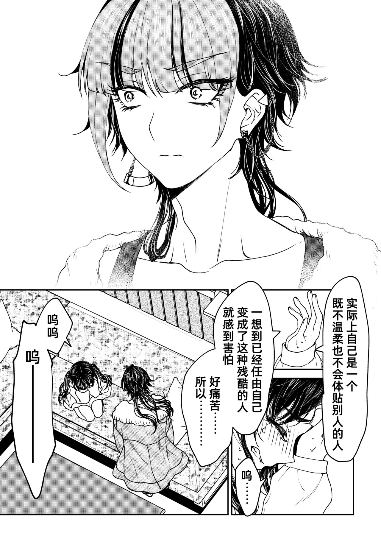 saigo no Yellow field | 最后的Yellow Field 1-2 - Page 29