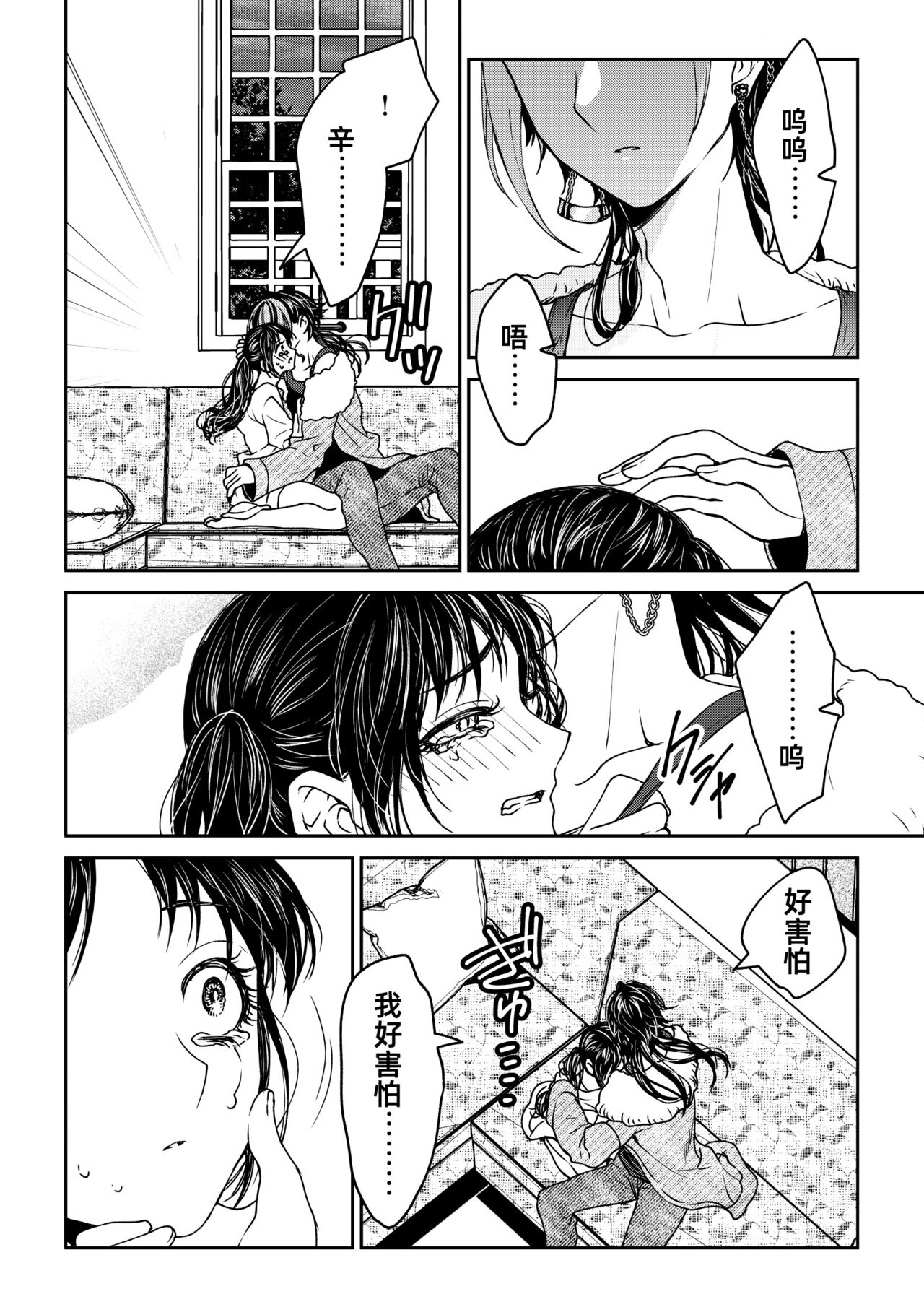 saigo no Yellow field | 最后的Yellow Field 1-2 - Page 30