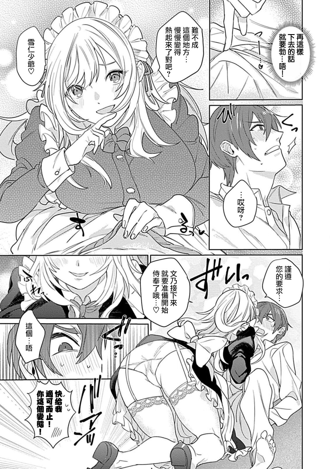 hentai meido ga go hōshi shi chaimasu! | 变态女仆想要侍奉！ 1 - Page 11