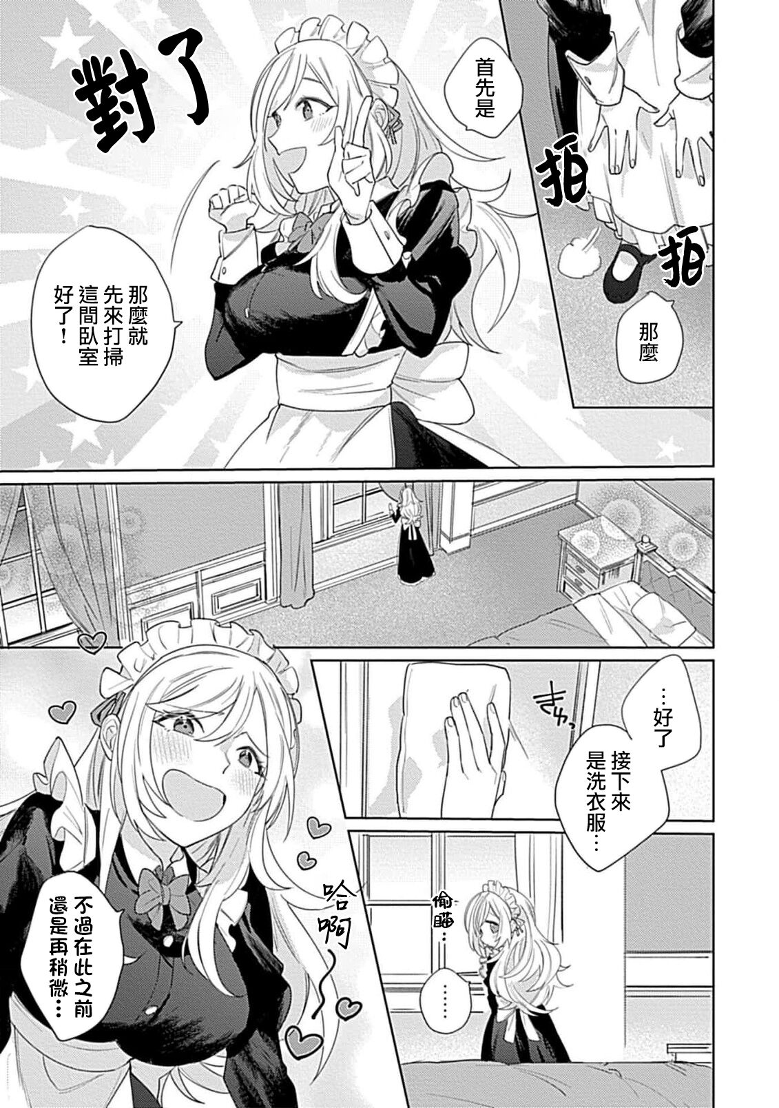 hentai meido ga go hōshi shi chaimasu! | 变态女仆想要侍奉！ 1 - Page 13