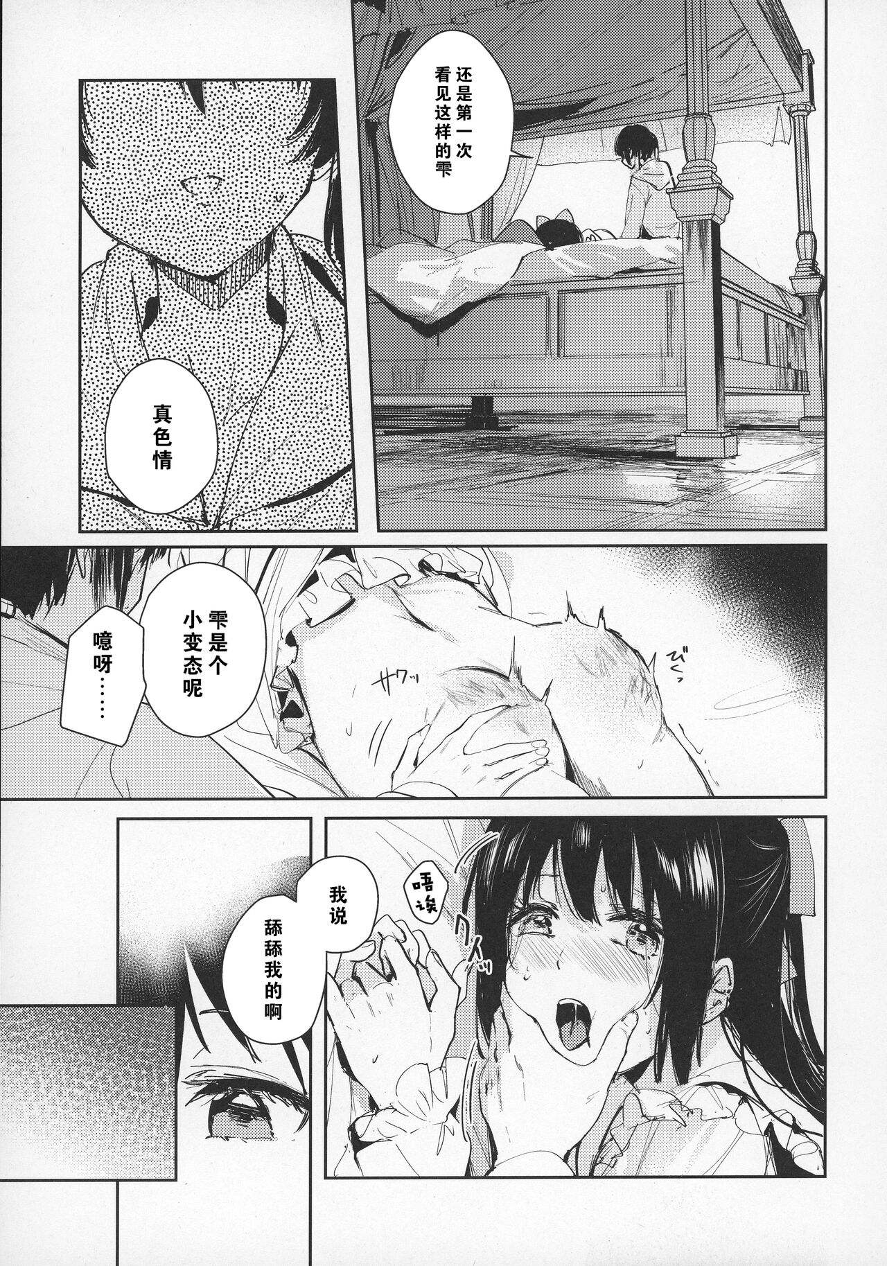 Haru Arashi - Page 9