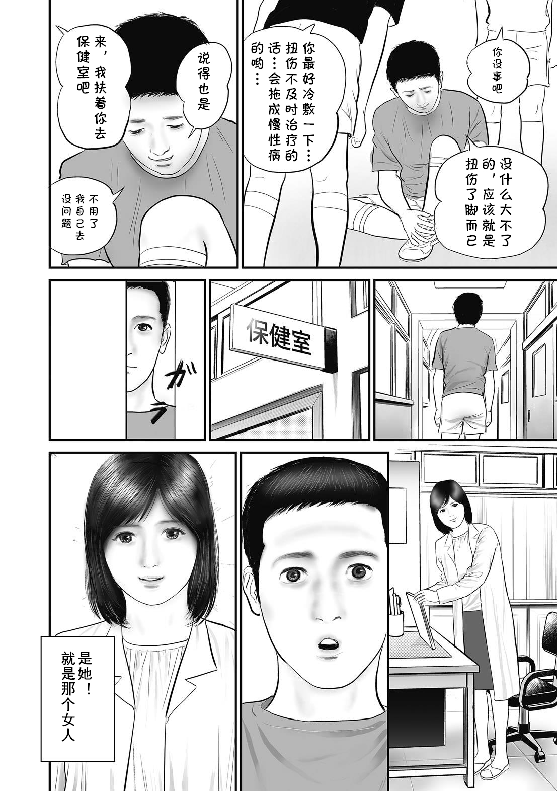 Furinzuma Nure Tsubo no Numeri - Page 10